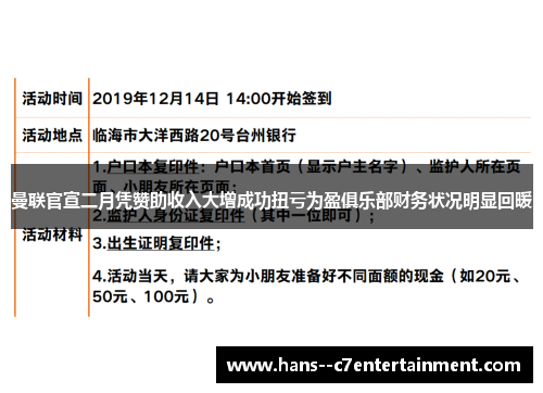曼联官宣二月凭赞助收入大增成功扭亏为盈俱乐部财务状况明显回暖