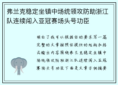 弗兰克稳定坐镇中场统领攻防助浙江队连续闯入亚冠赛场头号功臣